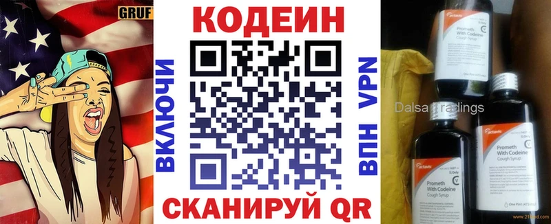Кодеиновый сироп Lean напиток Lean (лин)  дарнет шоп  Власиха 